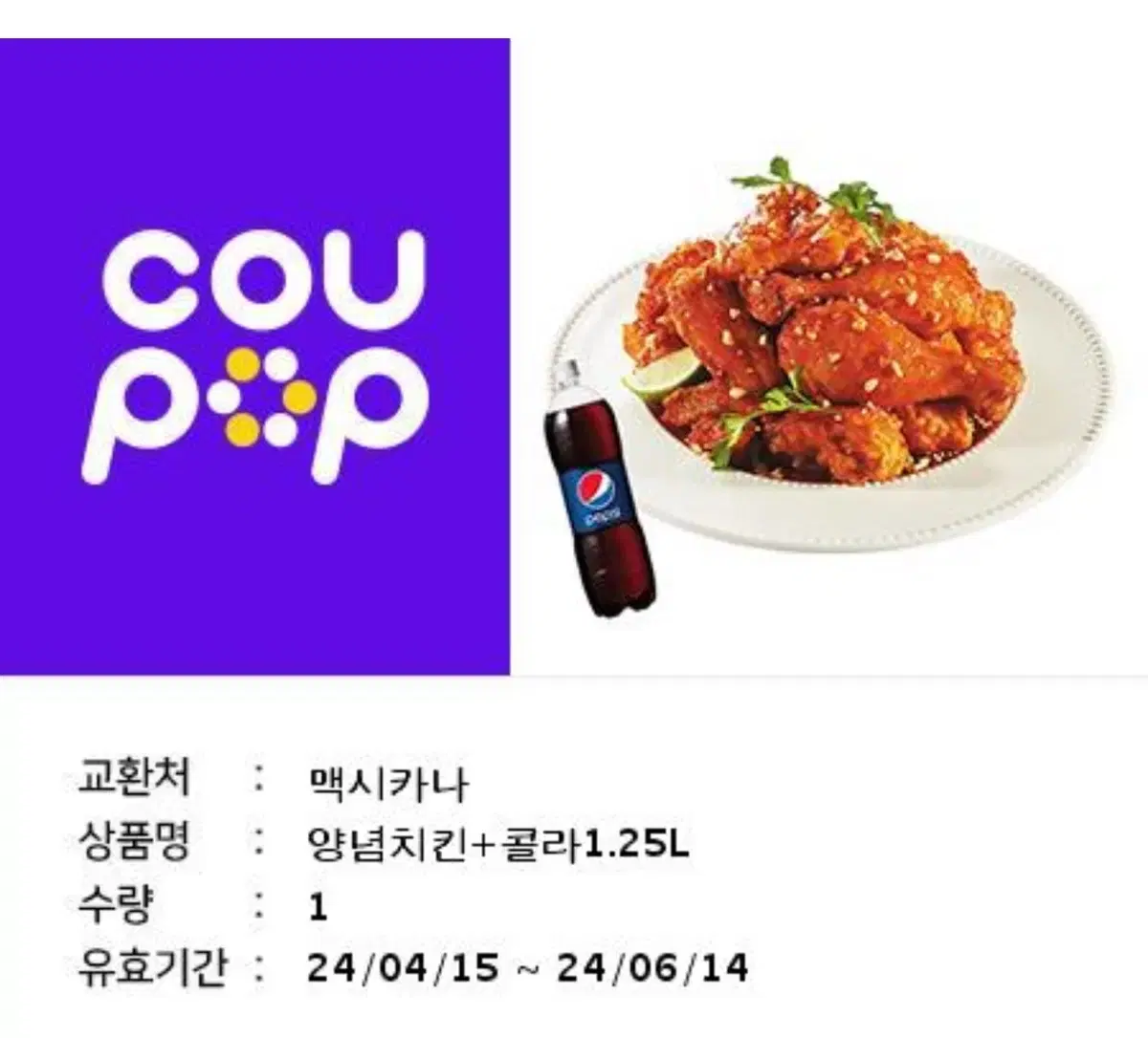 맥시카나 양념+콜라판매합니다!